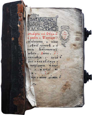 Псалтырь. М.: Типография единоверцев при Свято-Троицкой Введенской церкви, 1864; 24,5 * 18 см